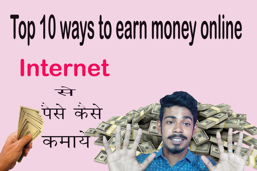 Top 10 Ways to Earn Money Online in India | In Hindi