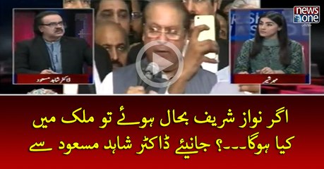 Agar #NawazSharif Bahal Huey To #Mulk Mein Kya Ho Ga...?