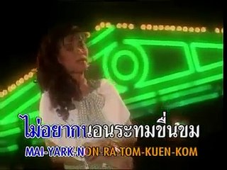 โง่รัก - เอ๋-พัชรา แวงวรรณ (2535)