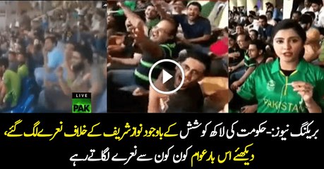 Qadafi Stadium Main Nawaz Sharif Ki Khilaf Narray