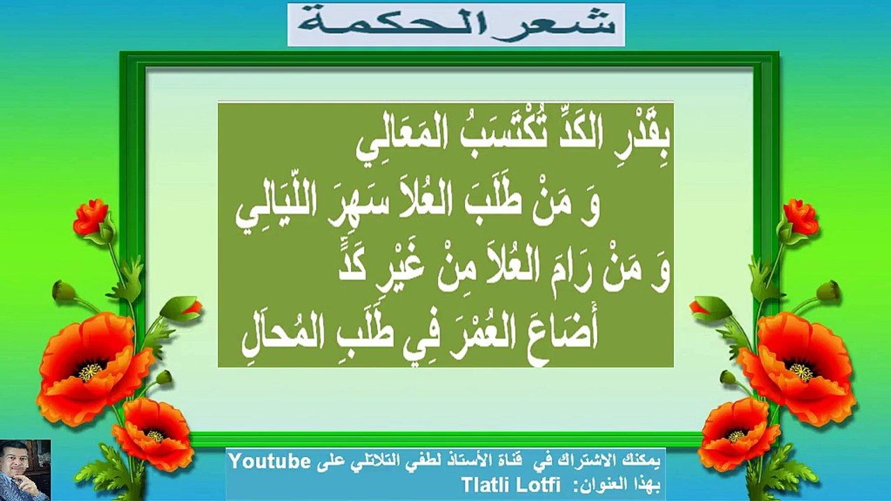 من طلب العلا