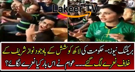 Slogan Raised Against Nawaz Sharif in Qadafi Stadium