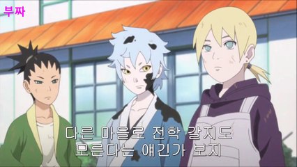 나루토 보루토 흥분