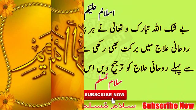 Har tarah ka dard khatam __ ہر طرح کا درد ختم کرنے کا وظیفہ