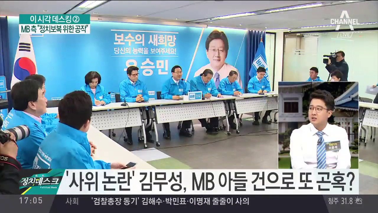 ‘MB 아들’ 이시형, 김무성 사위와 함께 마약? / 바로 이명박 전 대통령의 외아들, 이시형 씨인데요
