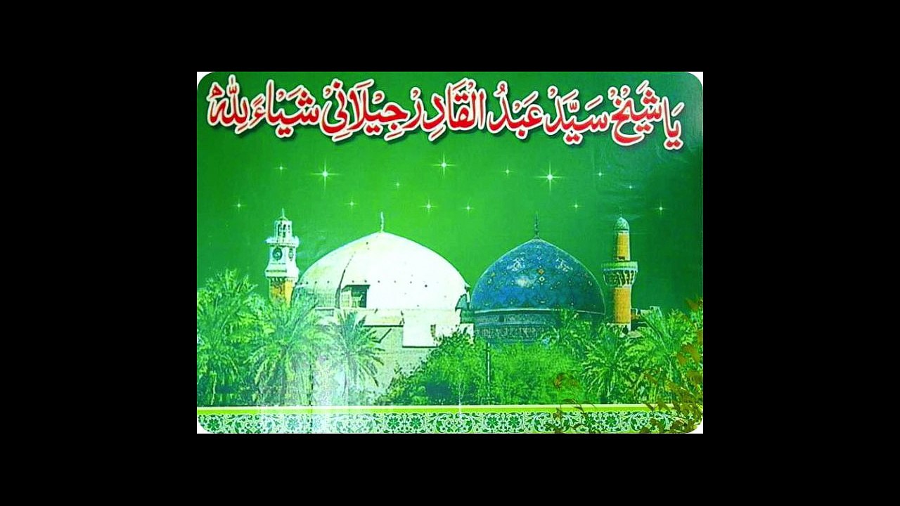 Huzoor Ghous ul Azam Shaikh Abdul Qadir Jilani Rahmatullah Aleihi