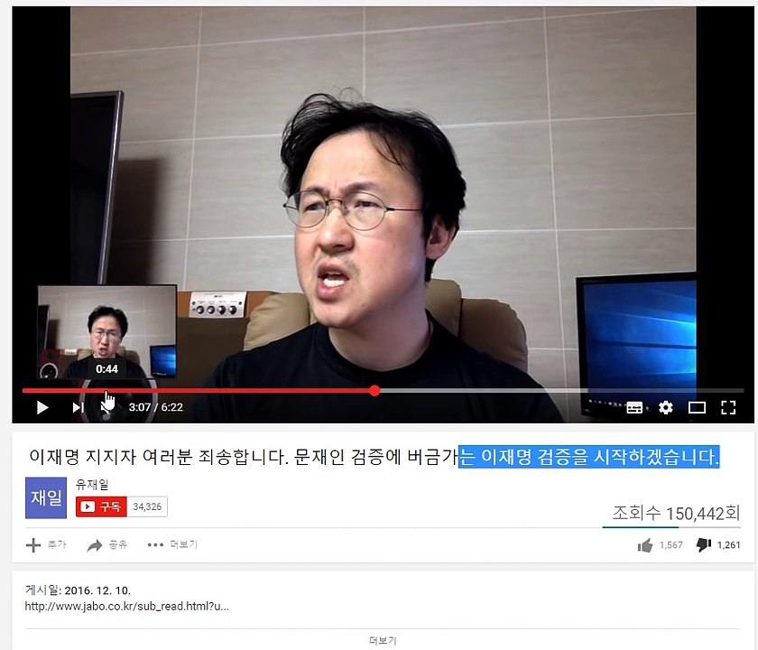 유재일이 이재명을 검증하는 것을 검증하는 뒷담화