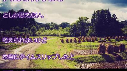 【不思議体験】私が江戸時代にタイムスリップした時の話　本当にあった怖い話！？　具体的すぎる体験に衝撃！【驚愕】