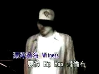 Witness 黃崇旭 feat.MC Hot Dog and Dog G - (So Get Down)