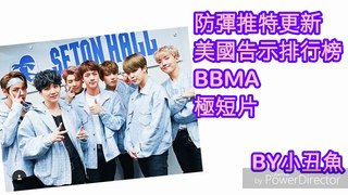 [防彈BTS]推特twitter更新 美國告示排行榜BBMA 前導片 小丑制(請點開標題)