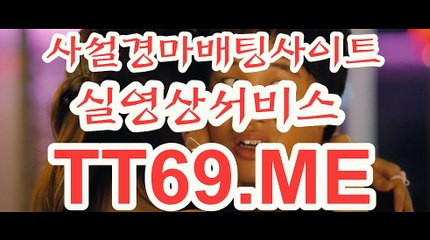 서울경마 , 부산경마 , TT 69 . ME 안전한경마사이트