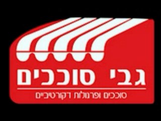 פרגולות בראשון לציון