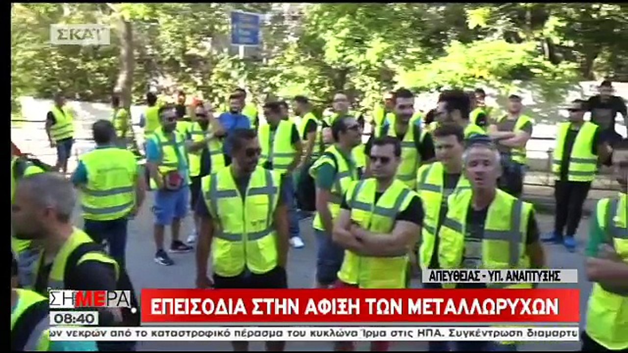 Οι πρώτες εικόνες από την ένταση μεταξύ μεταλλωρύχων και ΜΑΤ έξω από το υπουργείο Ανάπτυξης - ΒΙΝΤΕΟ