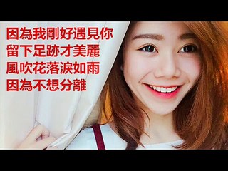 蔡恩雨 【剛好遇見你】EDM Cover【無雜音版 歌詞 Lyric】