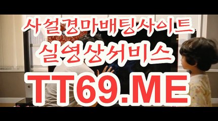 일본 경마사이트 , 국내경마사이트 , TT69.me 스크린경마