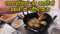 Food nutrients preservation | खाना पकाते हुए, ऐसे बचाऐं खाने के पौष्टिक तत्व | Boldsky
