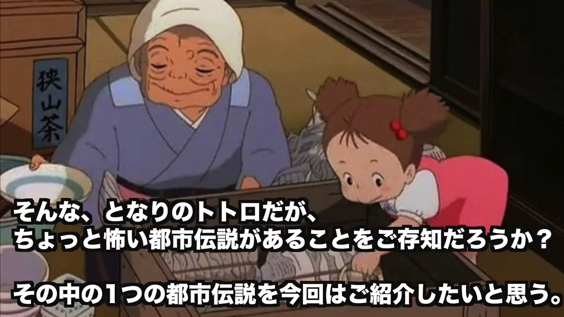 伝説 となり の トトロ 都市 『となりのトトロ』都市伝説の真実を検証！トリビア13選 (2/4)