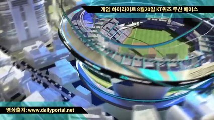 인터넷 카지노 게임 - 게임 하이라이트 8월20일 KT위즈 두산 베어스 - dailyportal.net