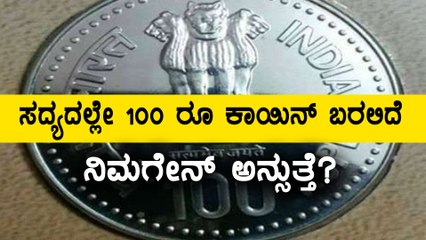 100 Rupee coin will be introduced to mark Dr MG Ramachandran's birth centenary