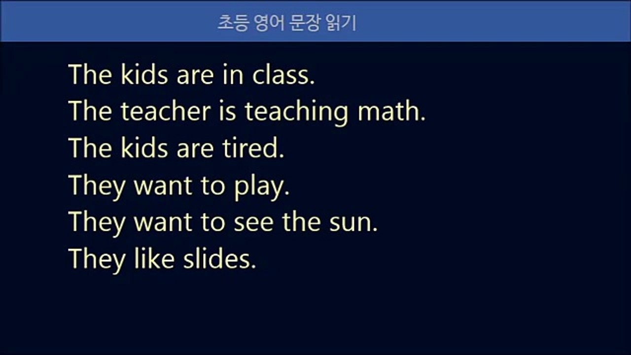 겁나 쉬운 영어 리딩 1회 초급 및 초등학생 영어 배우기 문장 듣기 읽기로 레벨업