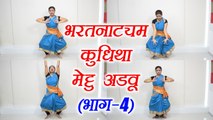 Learn Classical Dance | Bharatanatyam Dance - Kudhitha Mettu adavu part-4 | Class 17 | Boldsky