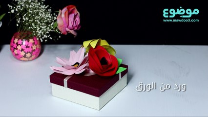 طريقة عمل ورد من الورق