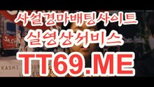 제주경마 , 일본경마 , TT 69 . Me 온라인경정
