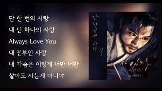 가사/이수 (엠씨 더 맥스) 단 한 번의 사랑.사임당, 빛의 일기 OST Part.6