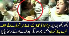 دیکھو دیکھو چور آیا...مریم نواز کی گاڑی کے سامنے اس شیرنی نے انکے خلاف نعرے بازی کردی،دیکھیں پھر ن لیگی سپورٹرز نے اس کے ساتھ کیا کیا