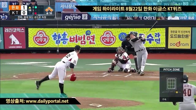 해외 배팅 사이트 - 게임 하이라이트 8월22일 한화 이글스 KT위즈 - dailyportal.net