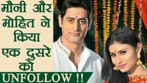 Mouni Roy and Mohit Raina UNFOLLOW each other on Social Media | FilmiBeat