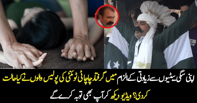 Chacha T20 Ki Apni Hi Betiyon Ki Izaat Kharab Kardi?