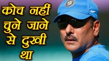Ravi Shastri was disappointed for not picked up as coach in 2016 | वनइंडिया हिंदी