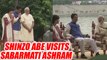 PM Modi, Shinzo Abe visit Sabarmati Ashram, pay tribute to Mahatma Gandhi | Oneindia News