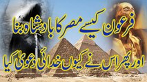 FIRON STORY | FIRON BADSHAH | MISAR KA BADSHAH | HISTORY OF FIRON | DOCUMENTARY OF FIRON