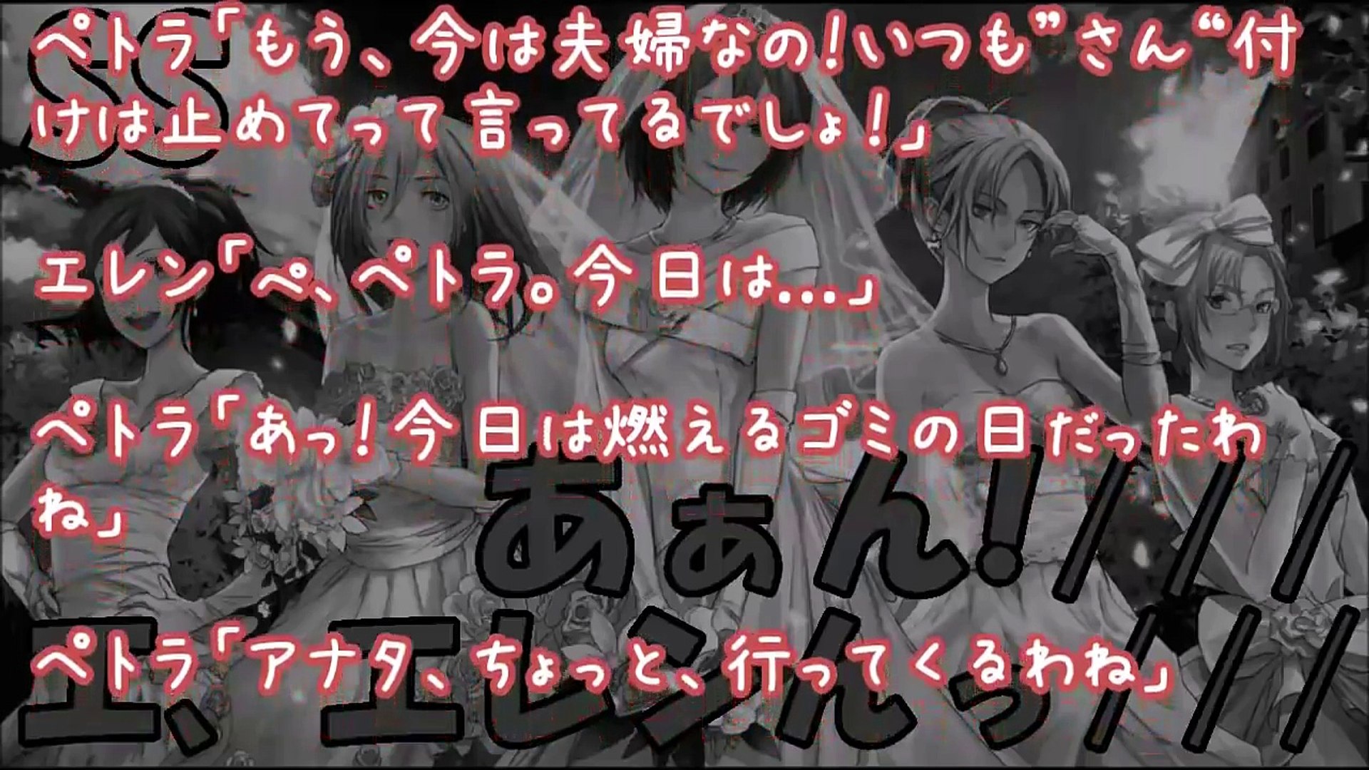 進撃の巨人 Ss エレンがクリスタやアニと結婚したら イチャラブ新婚生活 エレン クリスタ アニ サシャetc Video Dailymotion