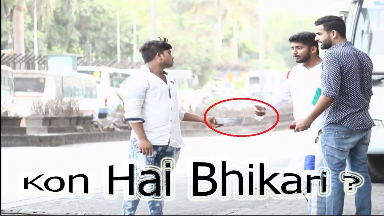 साहब मुझसे भिक मंगवारे है ! प्रैंक
