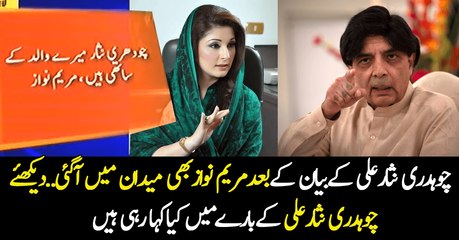 Maryam Nawaz Reply To Chaudery Nisar In Media Talk