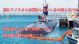 【海上自衛隊】衝撃!日本が負けた??日本の潜水艦は時代遅れだった。世界最強は・・・・。