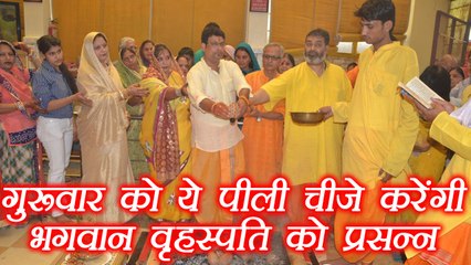 गुरूवार के दिन ये पीली चीजें चढ़ाए भगवान बृहस्पति, Yellow Things to please Lord Brashtpati | Boldsky