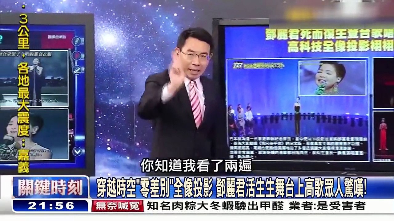《5D鄧麗君（全息投影）詳細報導（20170524）》（台灣媒體最新報導）
