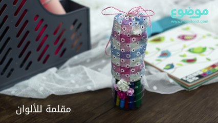 طريقة عمل مقلمة للألوان