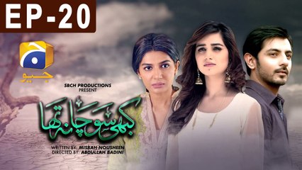 Kabhi Socha Na Tha - Episode 20 | Har Pal Geo
