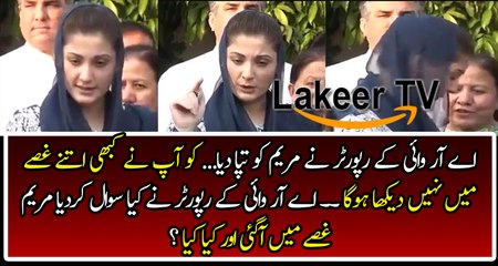 Maryam Nawaz Gone Mad on a Question Asked By Ary News Reporter