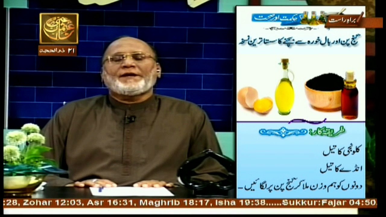 Hikmat Aur Sehat  - 13th September 2017