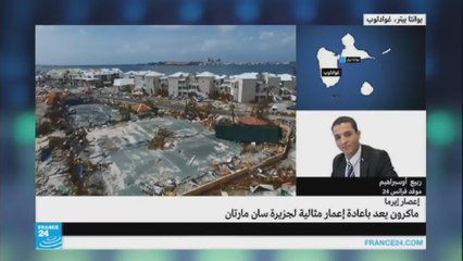 ماكرون يعد بإعادة إعمار مثالية لجزيرة سان مارتان