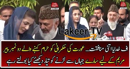 Pir Ijaz Praising And Taking Side of Maryam Nawaz