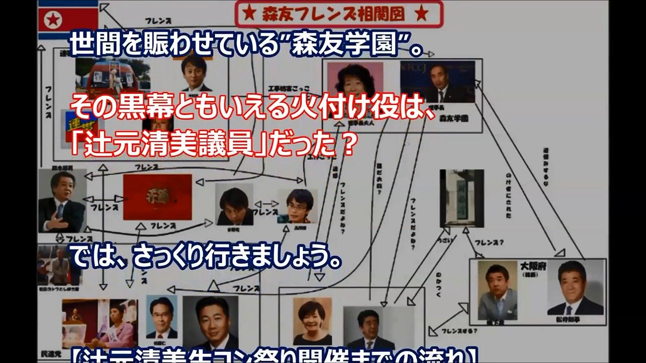 表現の自由を叫ぶ山本太郎もビックリ！「辻元清美」は放送禁止用語？ 辻元をセメント痛て～News365Japan
