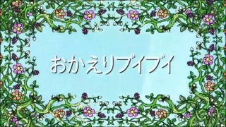 【アニメ】 しまじろう！はっけんたいけんだいすき！「おかえりブイブイ」