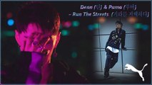 Dean & Puma – Run The Streets MV HD k-pop [german Sub]